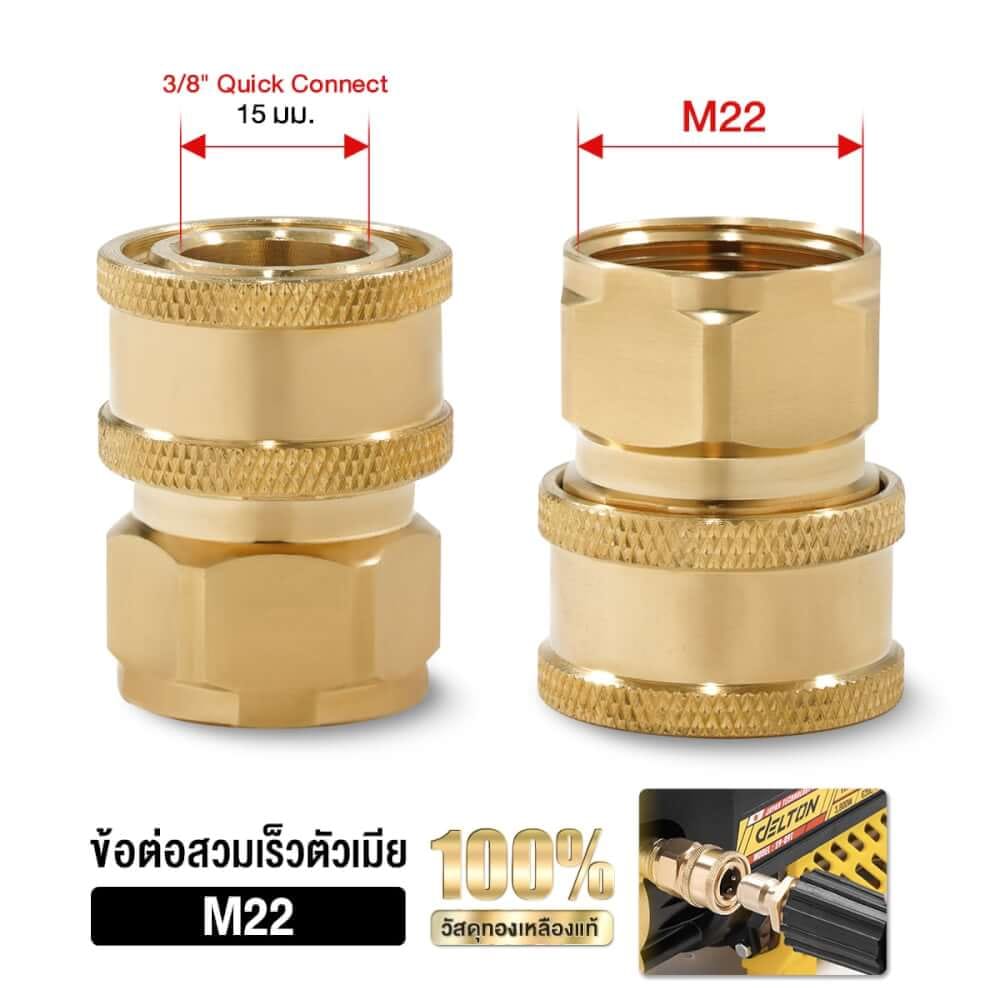 ข้อต่อสวมเร็วตัวเมีย DELTON 1/4 นิ้ว เกลียวใน M22